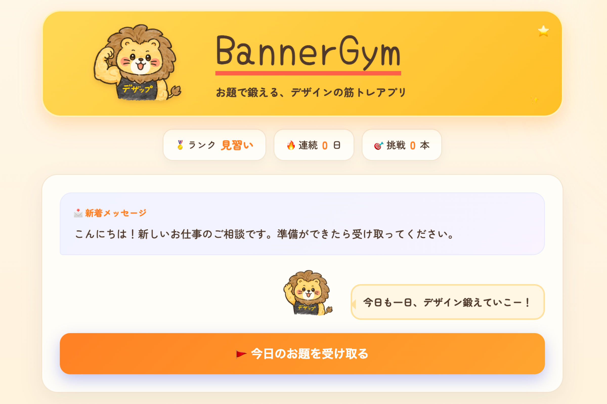 BannerGym デザイン練習アプリ