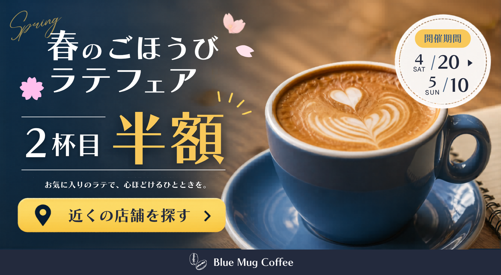 カフェバナー