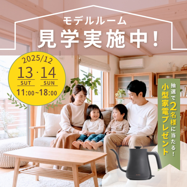 モデルルーム見学会バナー