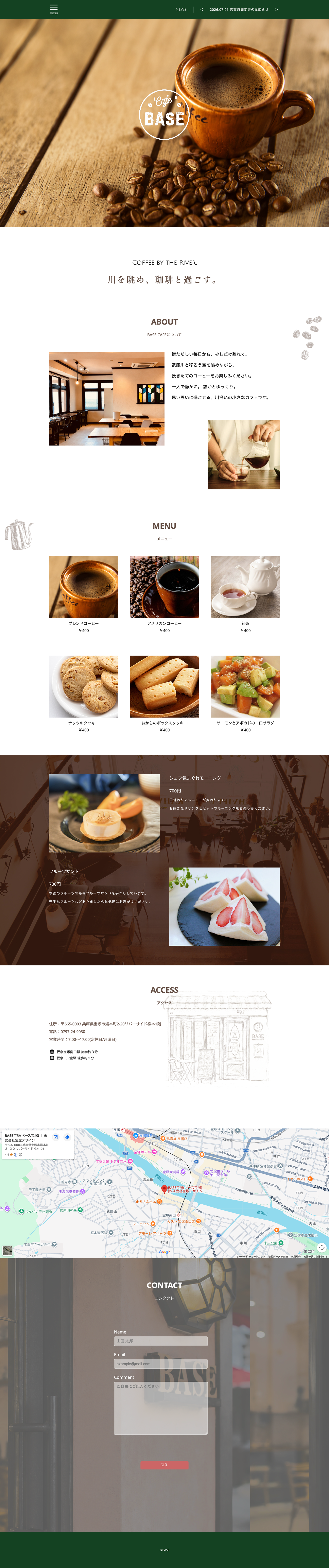 カフェベース