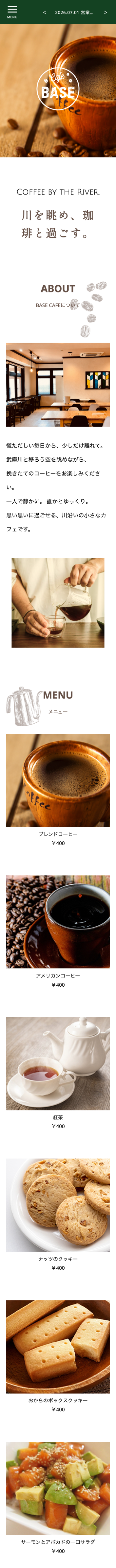 カフェベース