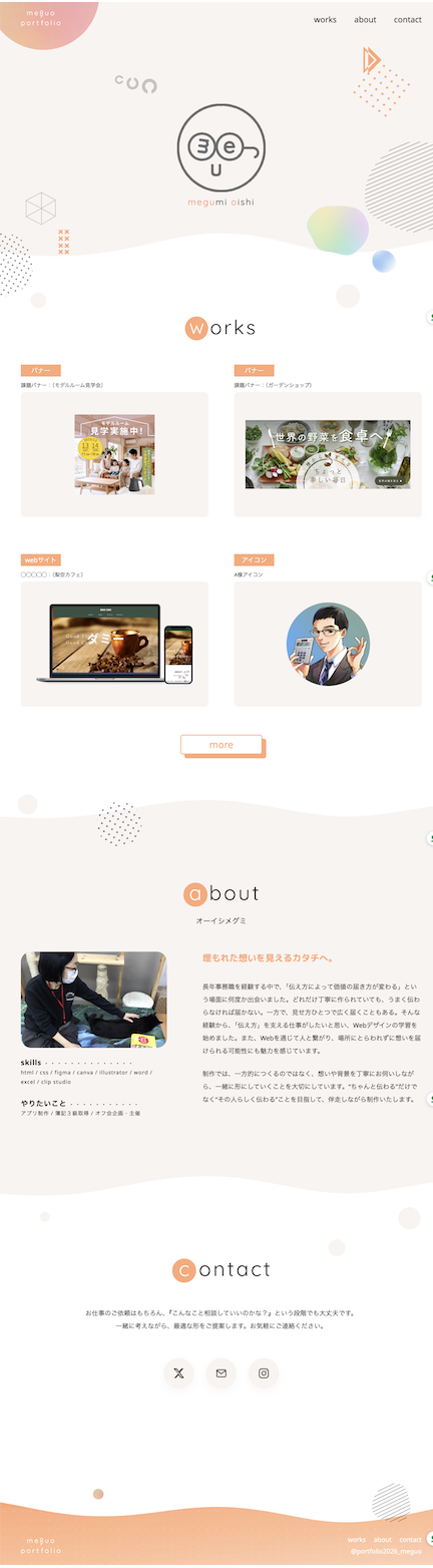 ポートフォリオサイト