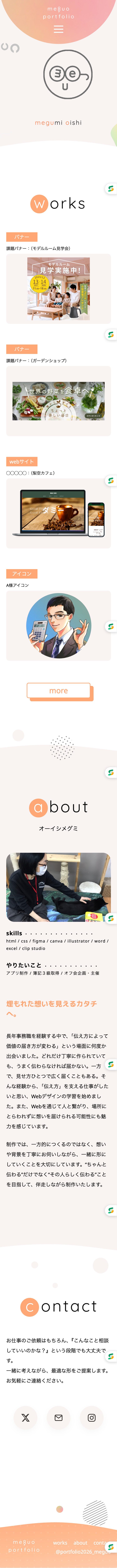 ポートフォリオサイト